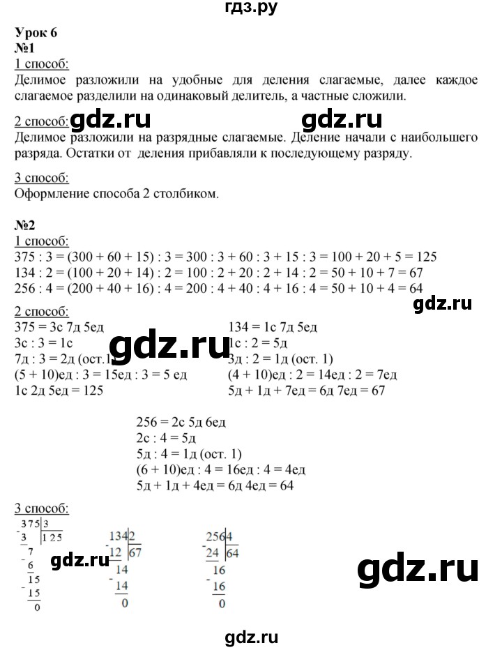 ГДЗ по математике 3 класс Петерсон   часть 2 - Урок 6, Решебник к учебнику 2021-2022
