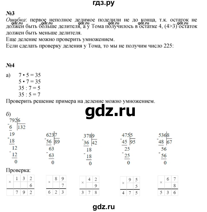 ГДЗ по математике 3 класс Петерсон   часть 2 - Урок 6, Решебник к учебнику 2021-2022