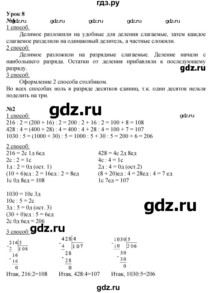 ГДЗ по математике 3 класс Петерсон   часть 2 - Урок 8, Решебник к учебнику 2021-2022