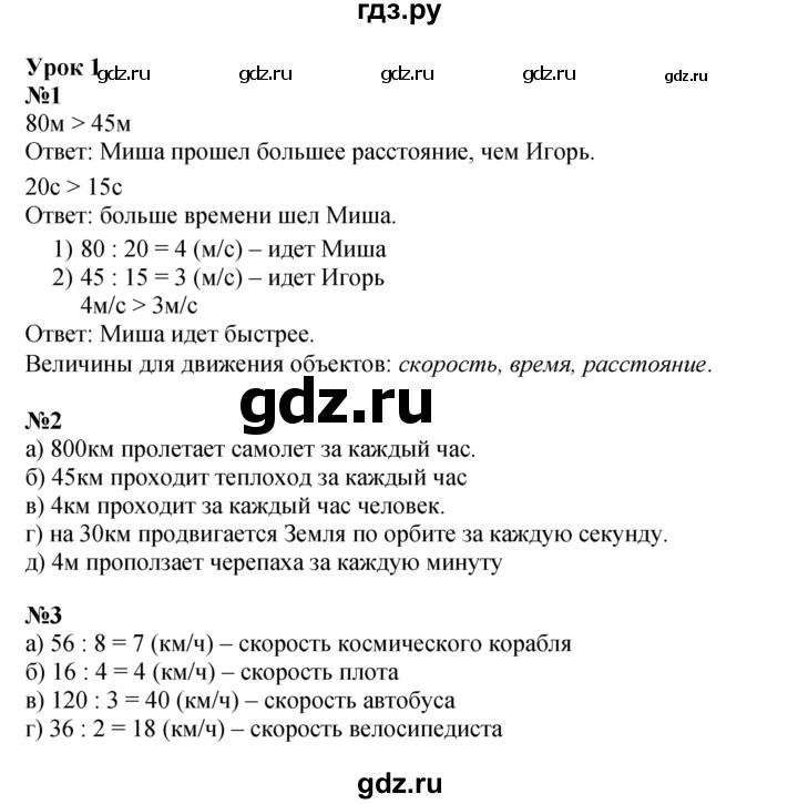 ГДЗ по математике 3 класс Петерсон   часть 3 - Урок 1, Решебник к учебнику 2021-2022