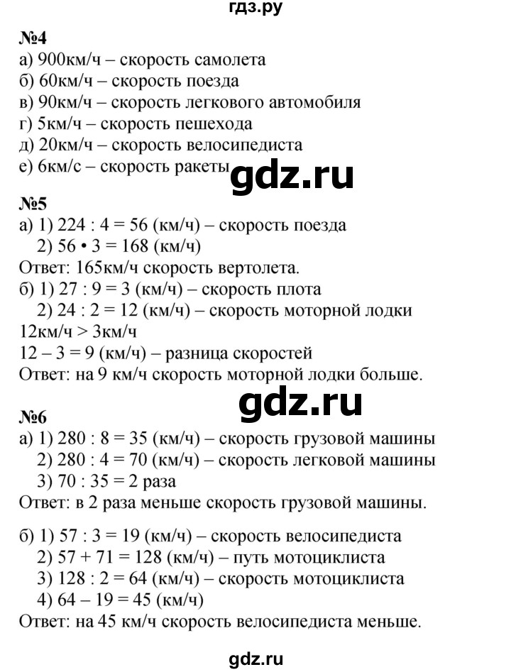 ГДЗ по математике 3 класс Петерсон   часть 3 - Урок 1, Решебник к учебнику 2021-2022