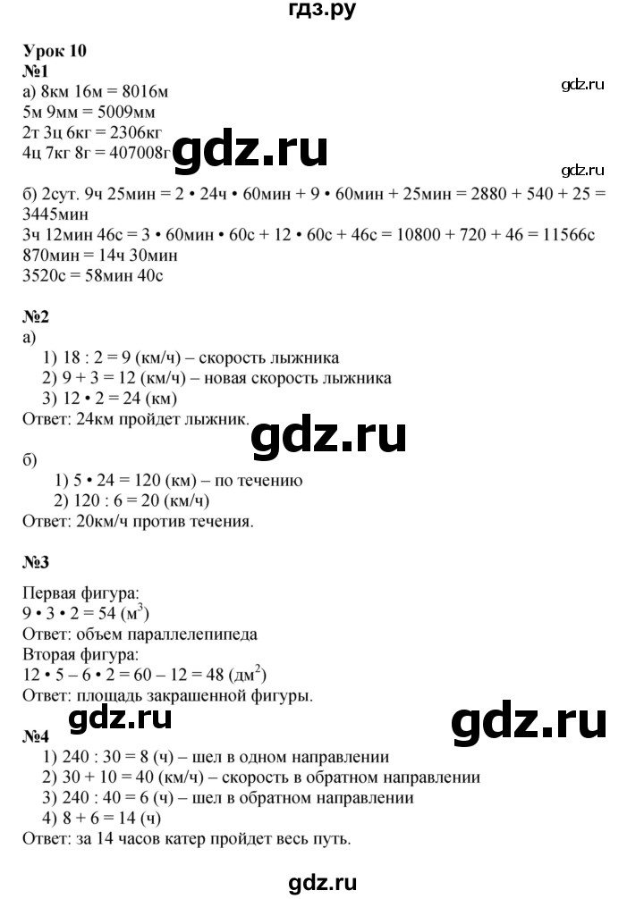 ГДЗ по математике 3 класс Петерсон   часть 3 - Урок 10, Решебник к учебнику 2021-2022