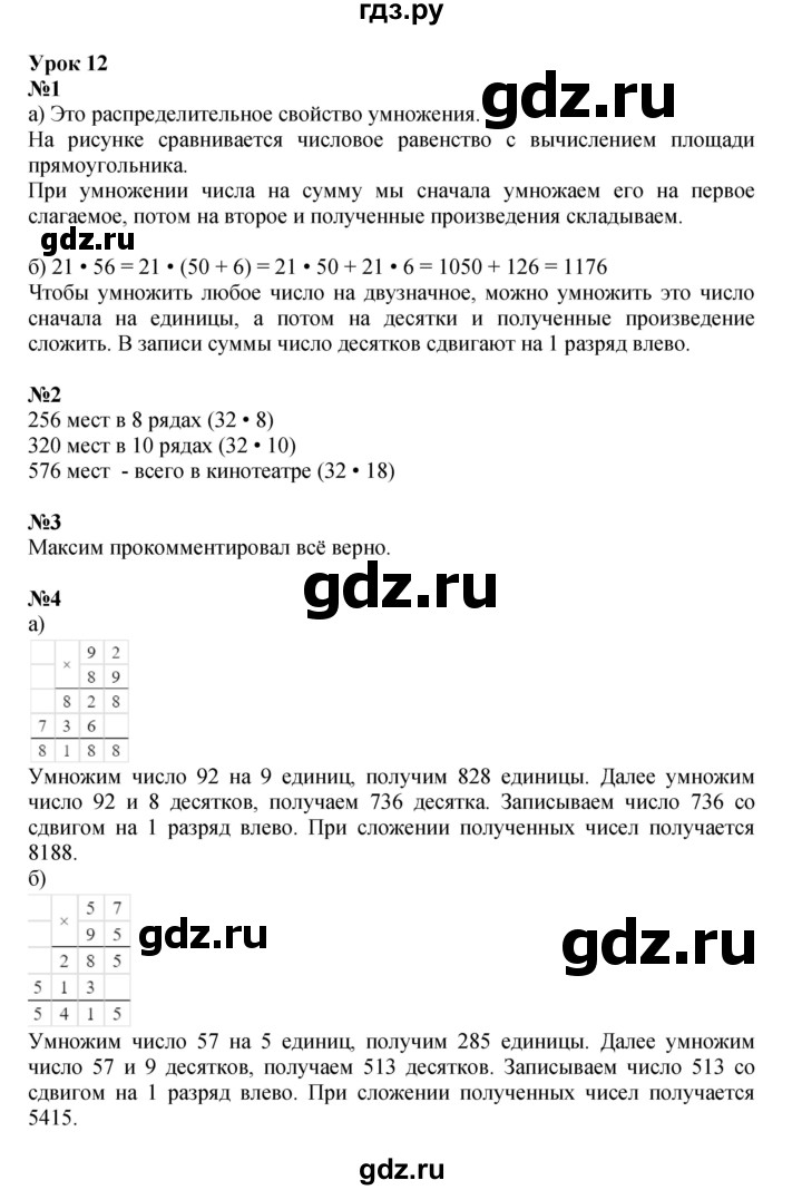 ГДЗ по математике 3 класс Петерсон   часть 3 - Урок 12, Решебник к учебнику 2021-2022