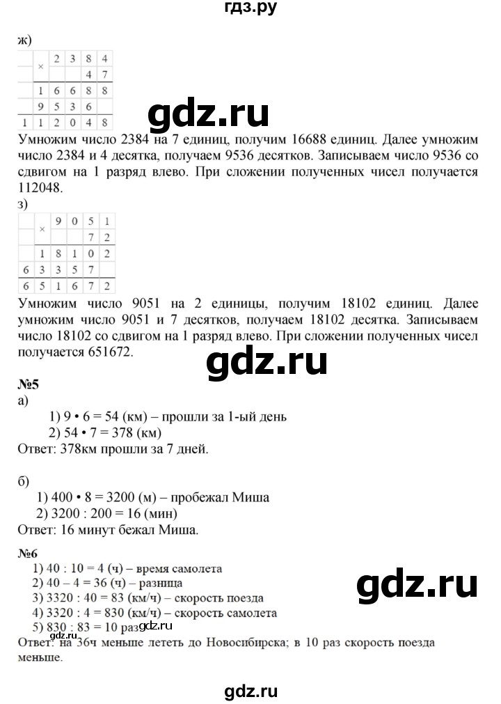 ГДЗ по математике 3 класс Петерсон   часть 3 - Урок 12, Решебник к учебнику 2021-2022