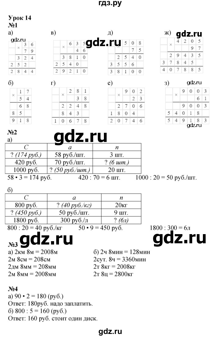 ГДЗ по математике 3 класс Петерсон   часть 3 - Урок 14, Решебник к учебнику 2021-2022