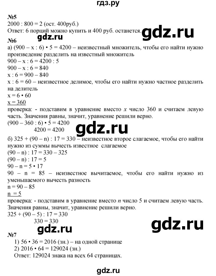 ГДЗ по математике 3 класс Петерсон   часть 3 - Урок 14, Решебник к учебнику 2021-2022