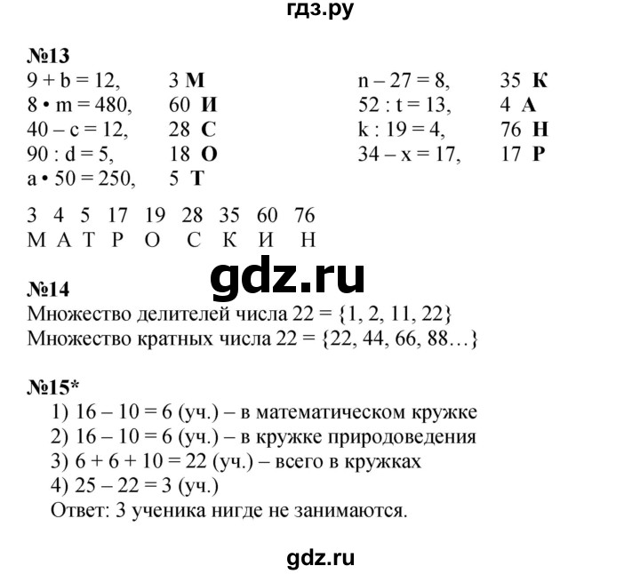 ГДЗ по математике 3 класс Петерсон   часть 3 - Урок 14, Решебник к учебнику 2021-2022