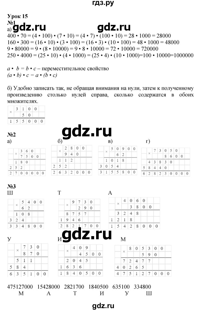 ГДЗ по математике 3 класс Петерсон   часть 3 - Урок 15, Решебник к учебнику 2021-2022