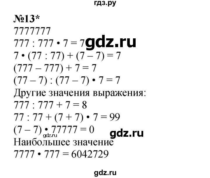 ГДЗ по математике 3 класс Петерсон   часть 3 - Урок 15, Решебник к учебнику 2021-2022