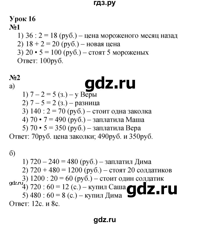 ГДЗ по математике 3 класс Петерсон   часть 3 - Урок 16, Решебник к учебнику 2021-2022