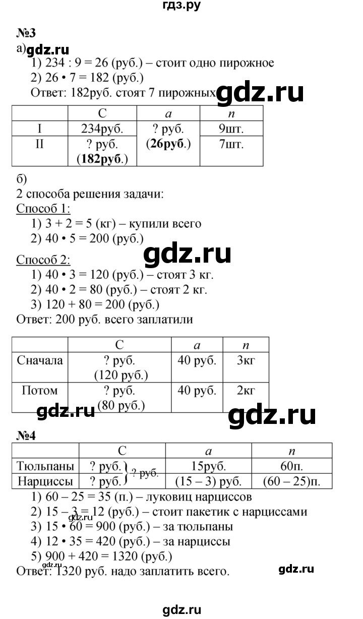 ГДЗ по математике 3 класс Петерсон   часть 3 - Урок 16, Решебник к учебнику 2021-2022