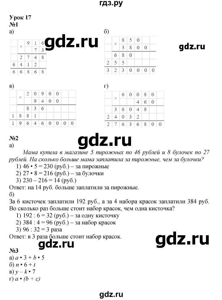 ГДЗ по математике 3 класс Петерсон   часть 3 - Урок 17, Решебник к учебнику 2021-2022