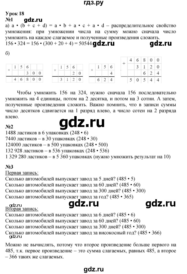 ГДЗ по математике 3 класс Петерсон   часть 3 - Урок 18, Решебник к учебнику 2021-2022