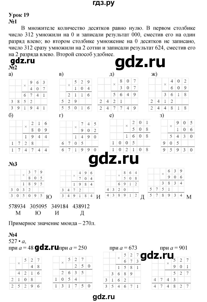 ГДЗ по математике 3 класс Петерсон   часть 3 - Урок 19, Решебник к учебнику 2021-2022