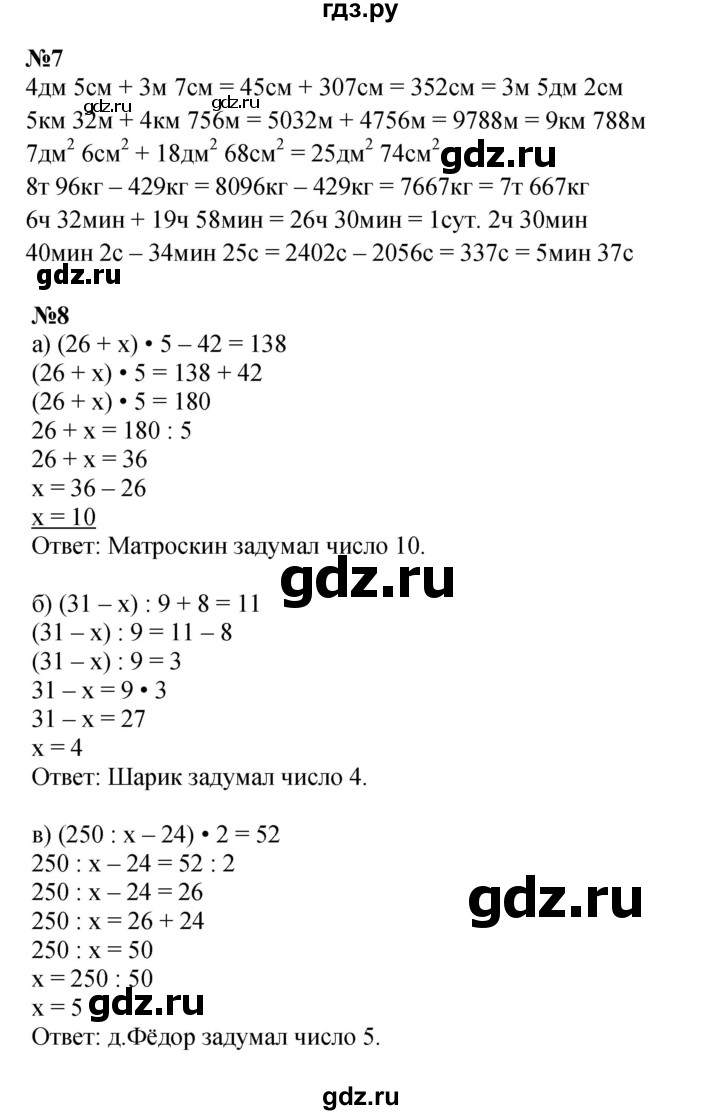 ГДЗ по математике 3 класс Петерсон   часть 3 - Урок 19, Решебник к учебнику 2021-2022