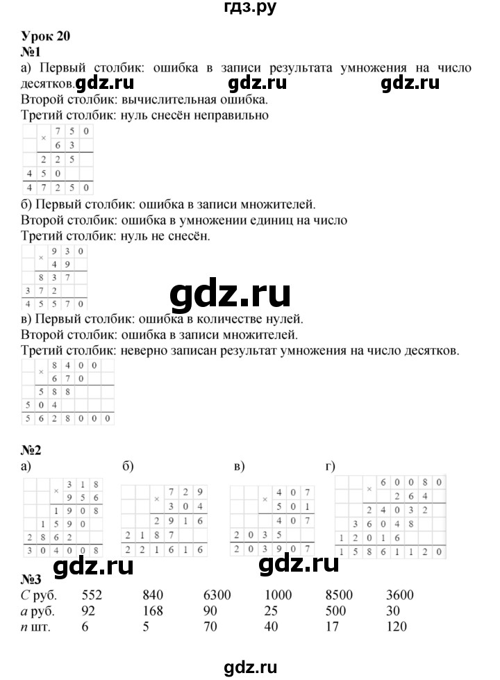 ГДЗ по математике 3 класс Петерсон   часть 3 - Урок 20, Решебник к учебнику 2021-2022