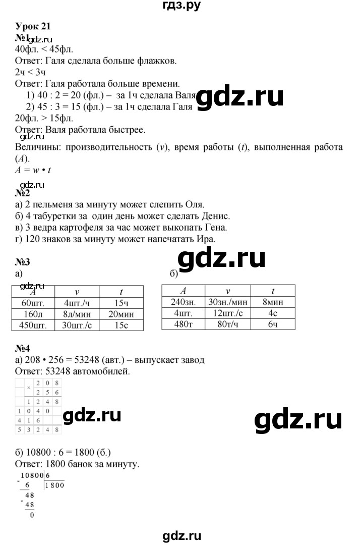 ГДЗ по математике 3 класс Петерсон   часть 3 - Урок 21, Решебник к учебнику 2021-2022