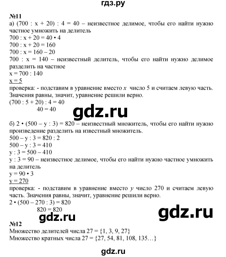 ГДЗ по математике 3 класс Петерсон   часть 3 - Урок 21, Решебник к учебнику 2021-2022