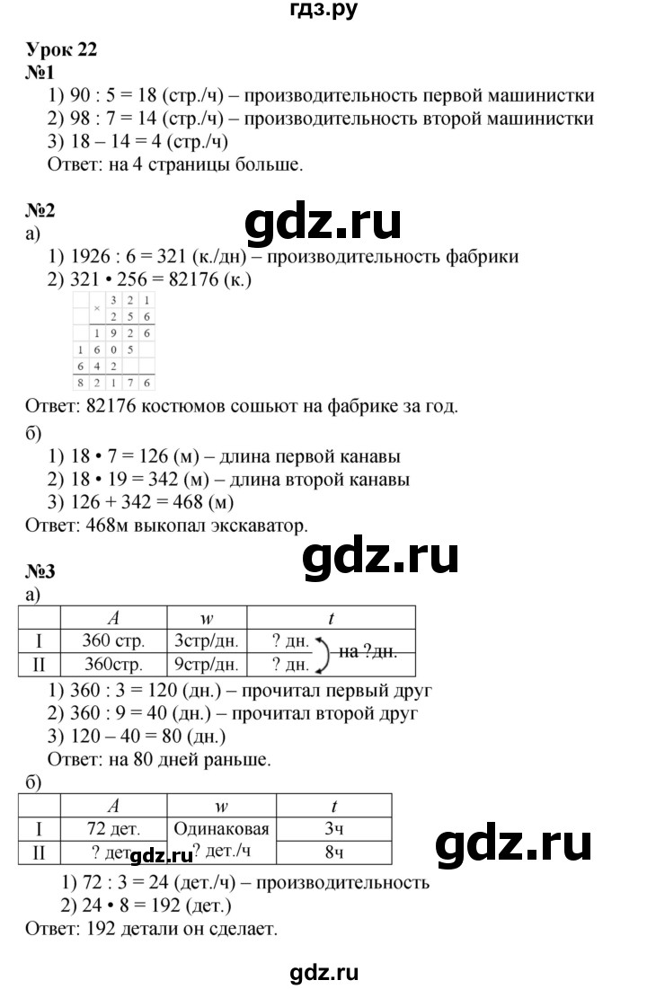 ГДЗ по математике 3 класс Петерсон   часть 3 - Урок 22, Решебник к учебнику 2021-2022