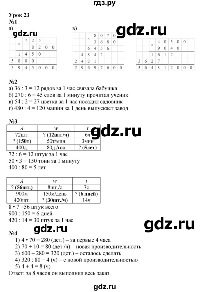 ГДЗ по математике 3 класс Петерсон   часть 3 - Урок 23, Решебник к учебнику 2021-2022