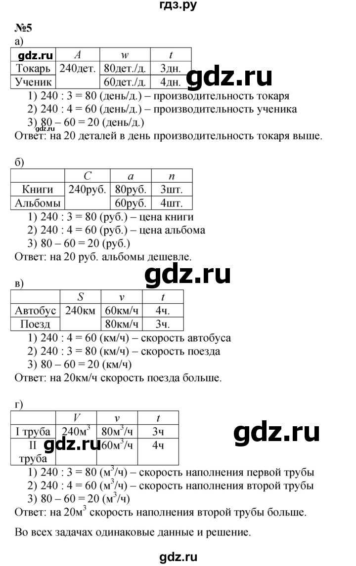 ГДЗ по математике 3 класс Петерсон   часть 3 - Урок 23, Решебник к учебнику 2021-2022