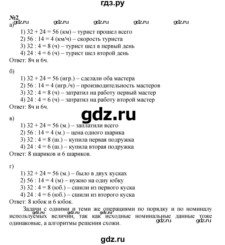 ГДЗ по математике 3 класс Петерсон   часть 3 - Урок 24, Решебник к учебнику 2021-2022