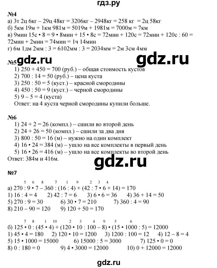 ГДЗ по математике 3 класс Петерсон   часть 3 - Урок 25, Решебник к учебнику 2021-2022