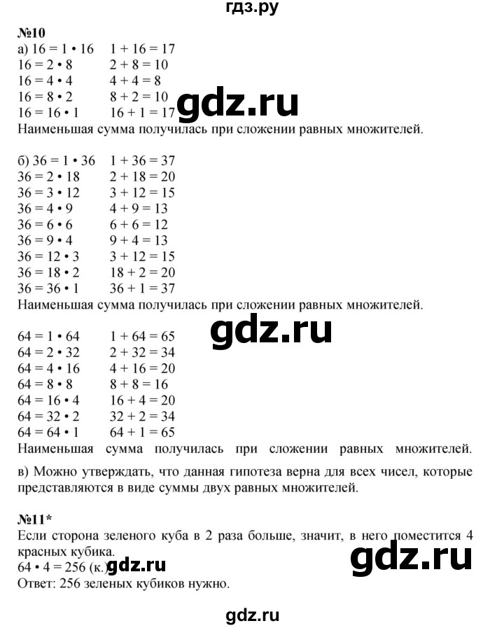 ГДЗ по математике 3 класс Петерсон   часть 3 - Урок 25, Решебник к учебнику 2021-2022