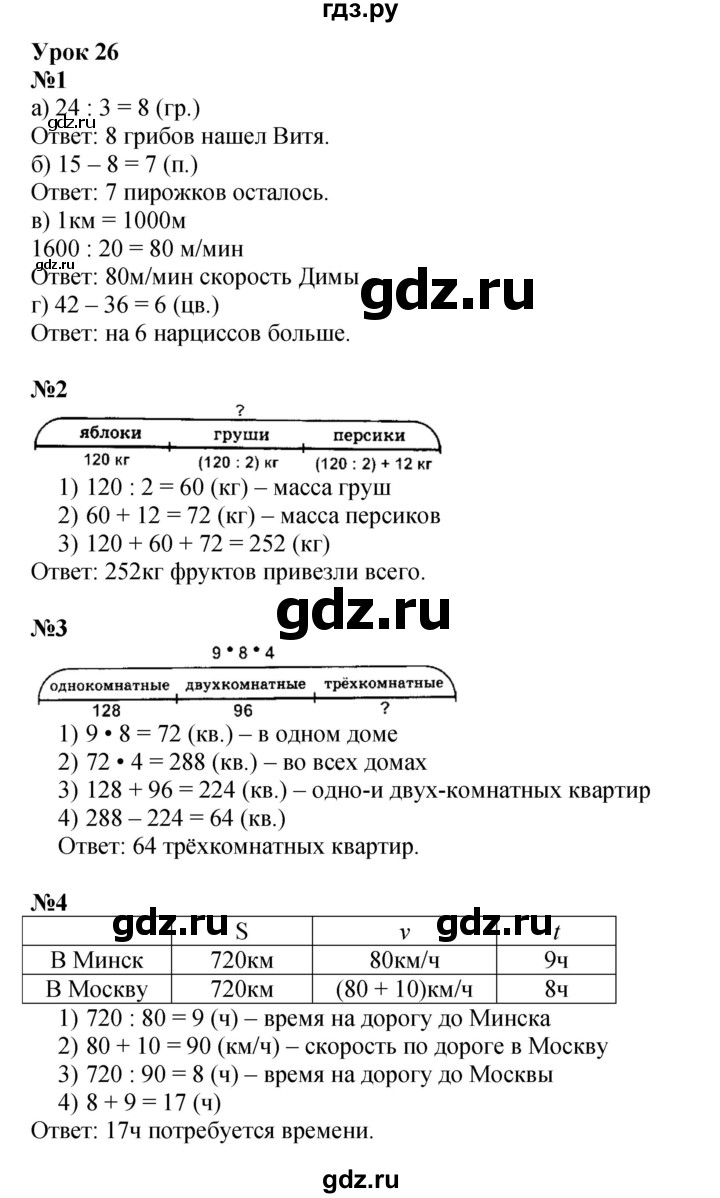 ГДЗ по математике 3 класс Петерсон   часть 3 - Урок 26, Решебник к учебнику 2021-2022