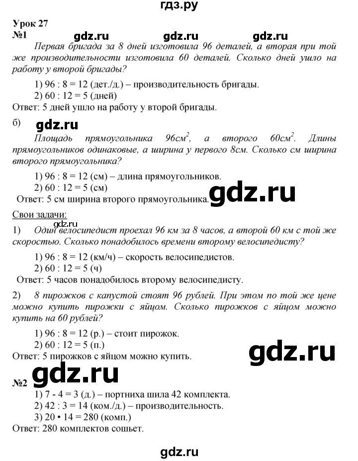 ГДЗ по математике 3 класс Петерсон   часть 3 - Урок 27, Решебник к учебнику 2021-2022
