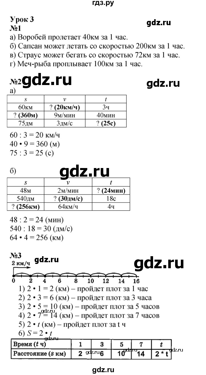 ГДЗ по математике 3 класс Петерсон   часть 3 - Урок 3, Решебник к учебнику 2021-2022