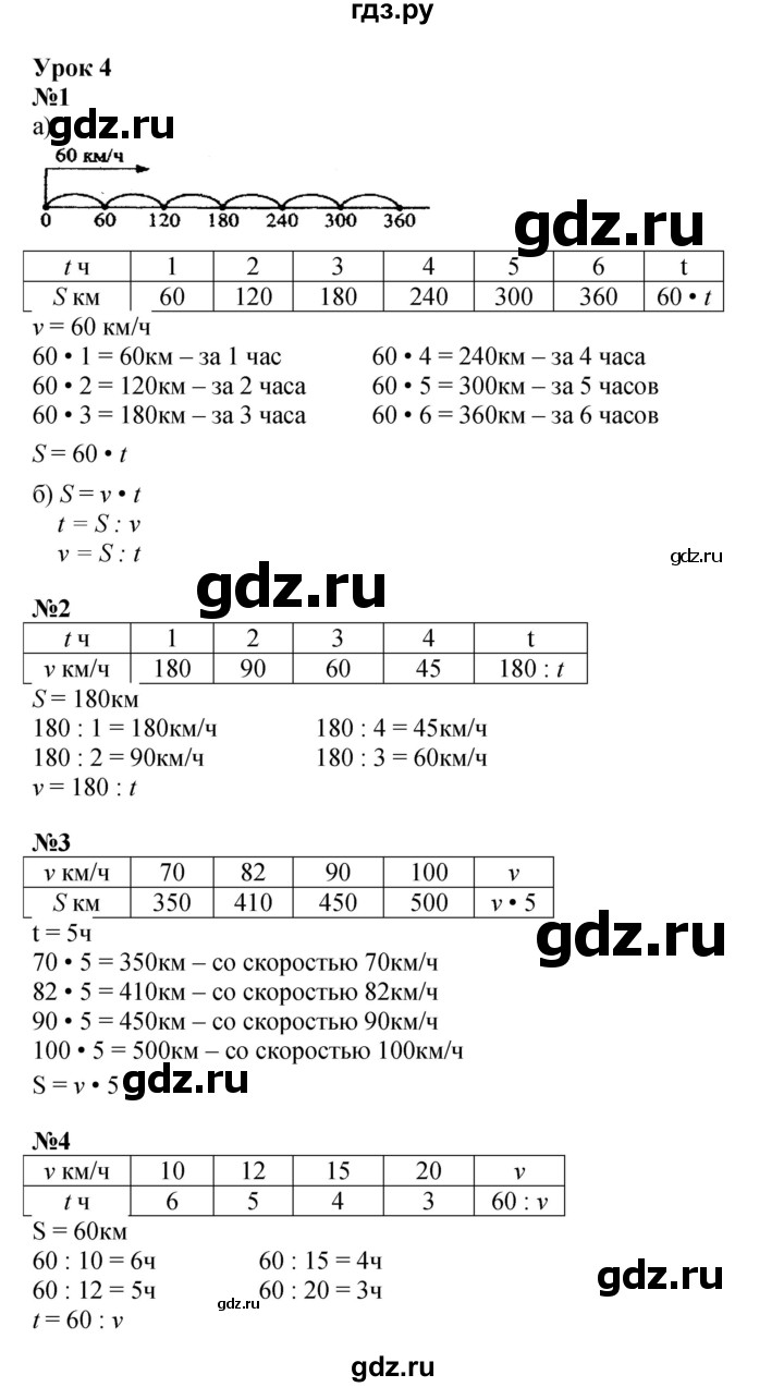 ГДЗ по математике 3 класс Петерсон   часть 3 - Урок 4, Решебник к учебнику 2021-2022