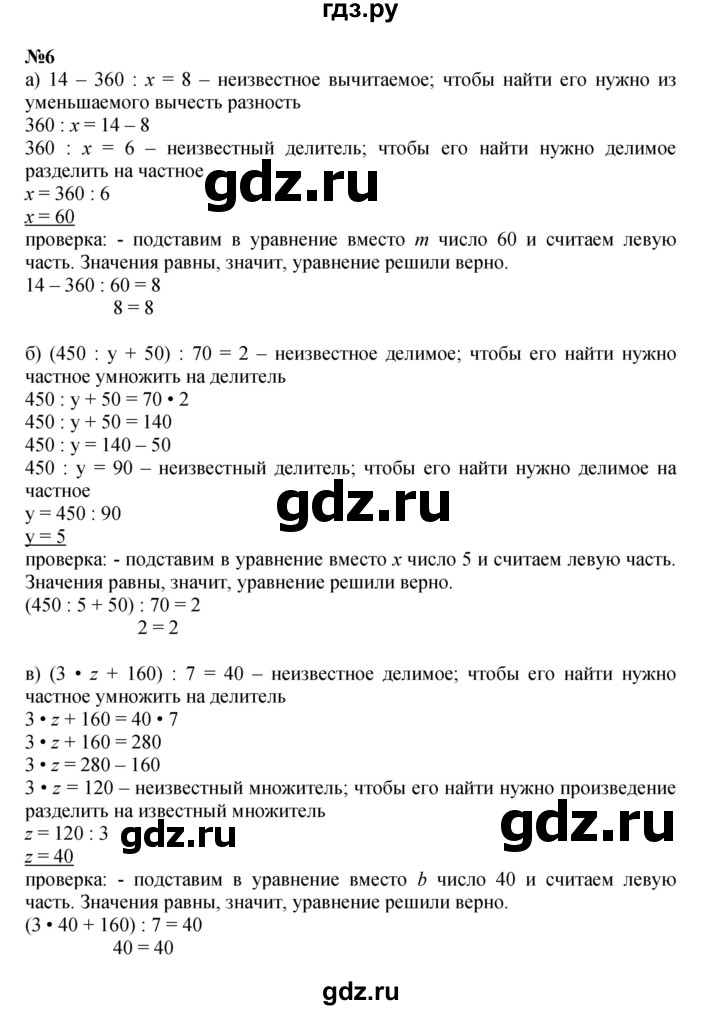 ГДЗ по математике 3 класс Петерсон   часть 3 - Урок 4, Решебник к учебнику 2021-2022