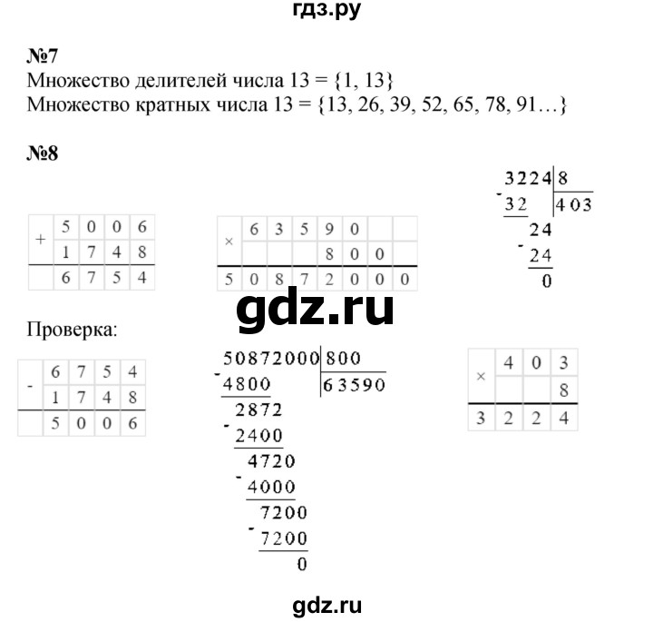 ГДЗ по математике 3 класс Петерсон   часть 3 - Урок 4, Решебник к учебнику 2021-2022