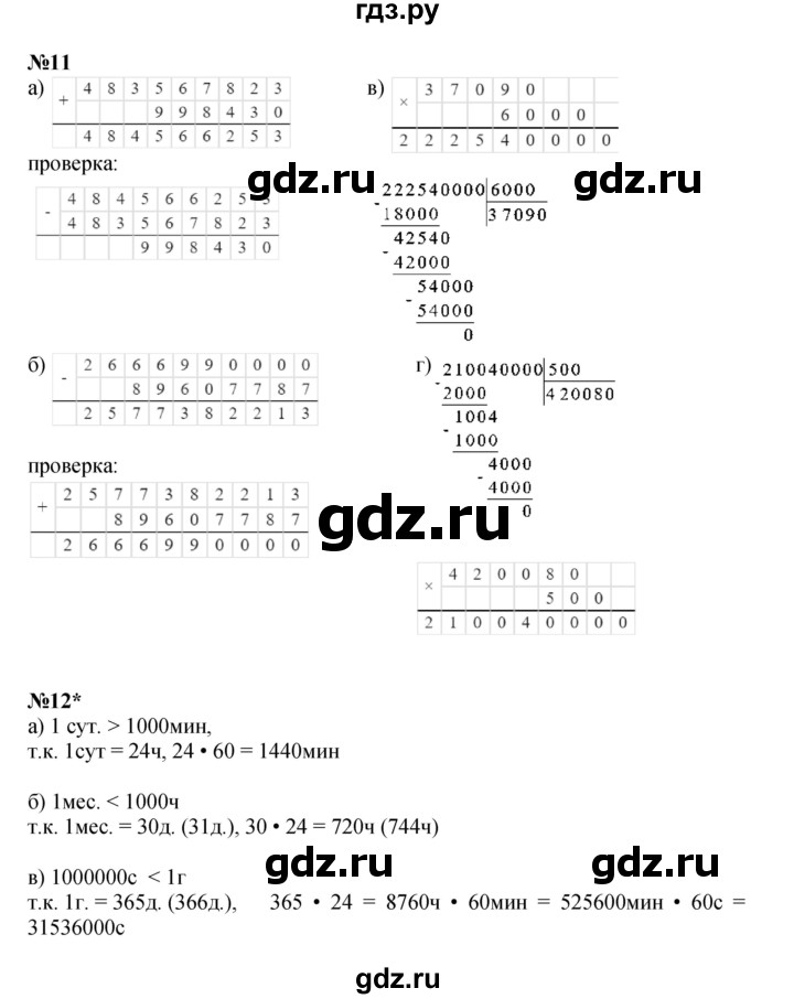 ГДЗ по математике 3 класс Петерсон   часть 3 - Урок 4, Решебник к учебнику 2021-2022