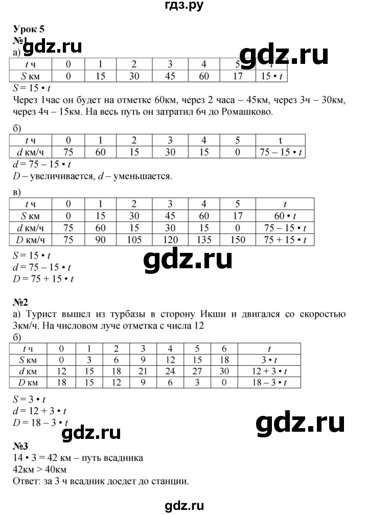 ГДЗ по математике 3 класс Петерсон   часть 3 - Урок 5, Решебник к учебнику 2021-2022