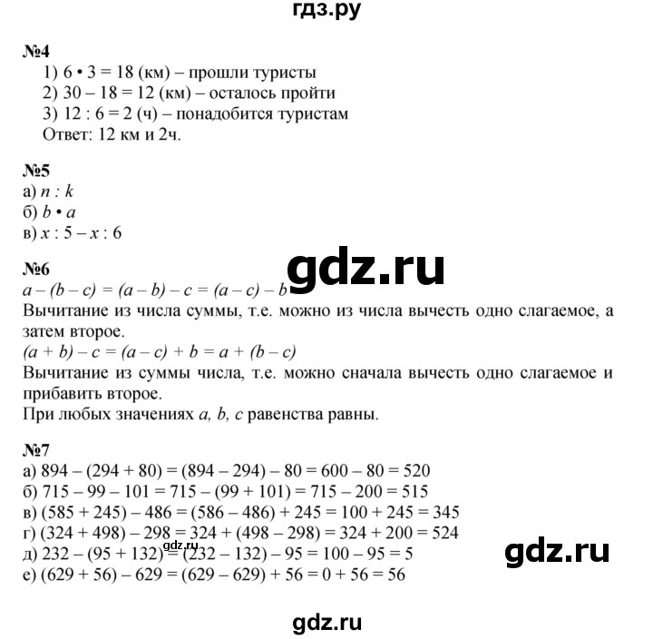 ГДЗ по математике 3 класс Петерсон   часть 3 - Урок 5, Решебник к учебнику 2021-2022