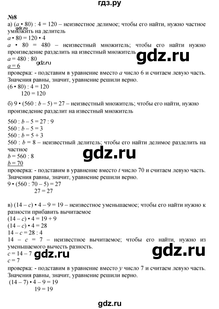 ГДЗ по математике 3 класс Петерсон   часть 3 - Урок 5, Решебник к учебнику 2021-2022