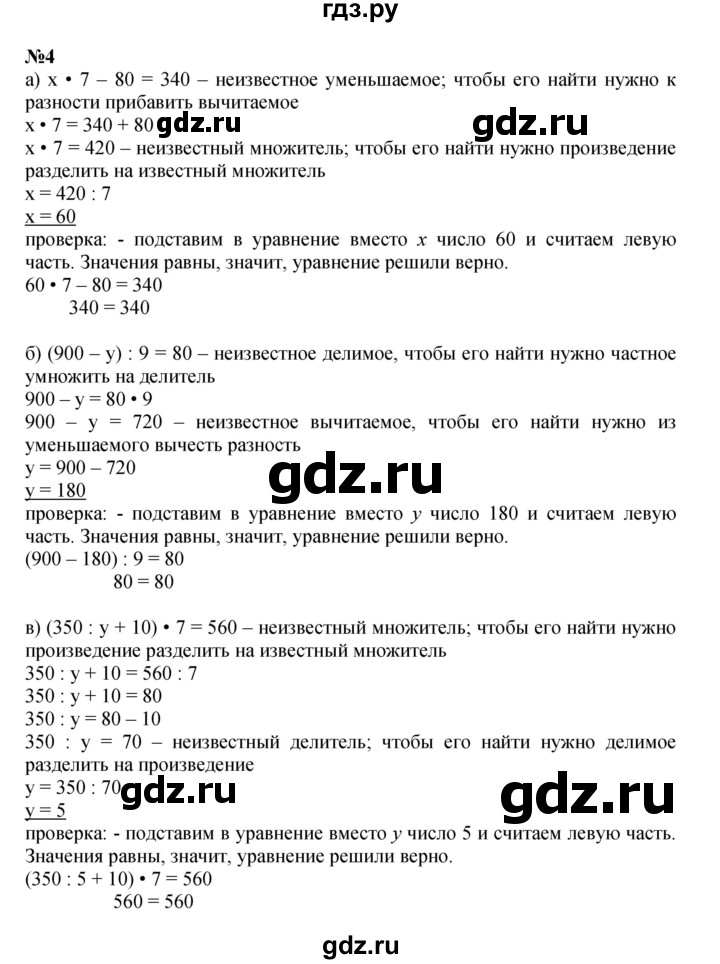 ГДЗ по математике 3 класс Петерсон   часть 3 - Урок 7, Решебник к учебнику 2021-2022