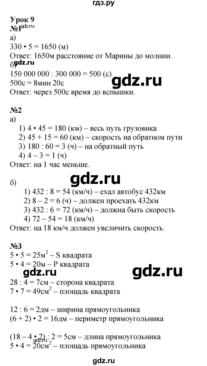 ГДЗ по математике 3 класс Петерсон   часть 3 - Урок 9, Решебник к учебнику 2021-2022