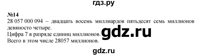 ГДЗ по математике 3 класс Петерсон   задача - 14, Решебник к учебнику 2021-2022