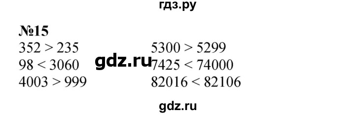 ГДЗ по математике 3 класс Петерсон   задача - 15, Решебник к учебнику 2021-2022