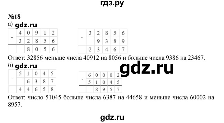 ГДЗ по математике 3 класс Петерсон   задача - 18, Решебник к учебнику 2021-2022