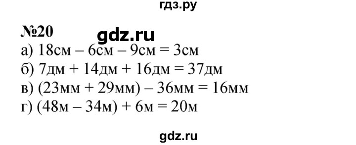 ГДЗ по математике 3 класс Петерсон   задача - 20, Решебник к учебнику 2021-2022