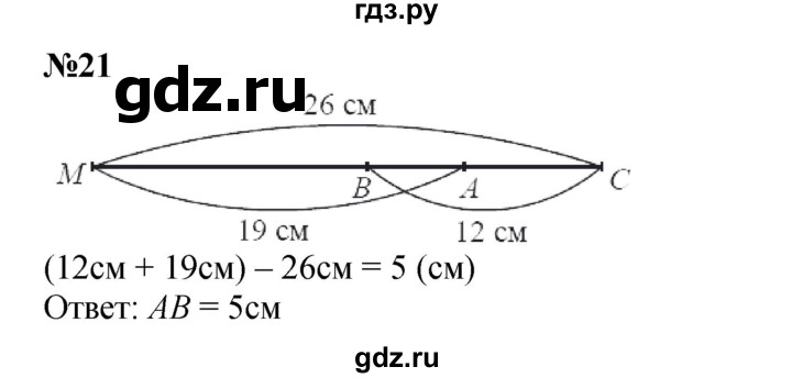 ГДЗ по математике 3 класс Петерсон   задача - 21, Решебник к учебнику 2021-2022
