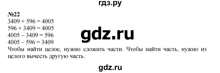 ГДЗ по математике 3 класс Петерсон   задача - 22, Решебник к учебнику 2021-2022