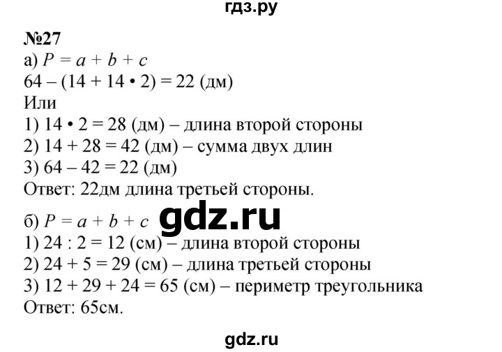 ГДЗ по математике 3 класс Петерсон   задача - 27, Решебник к учебнику 2021-2022