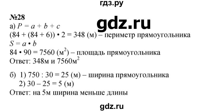 ГДЗ по математике 3 класс Петерсон   задача - 28, Решебник к учебнику 2021-2022