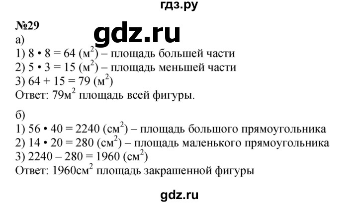 ГДЗ по математике 3 класс Петерсон   задача - 29, Решебник к учебнику 2021-2022