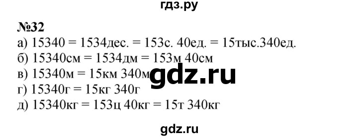 ГДЗ по математике 3 класс Петерсон   задача - 32, Решебник к учебнику 2021-2022